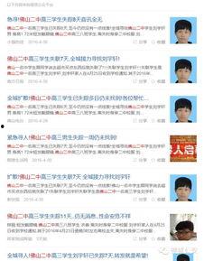 学生失联爆料视频播放,揭秘背后真相与紧急行动